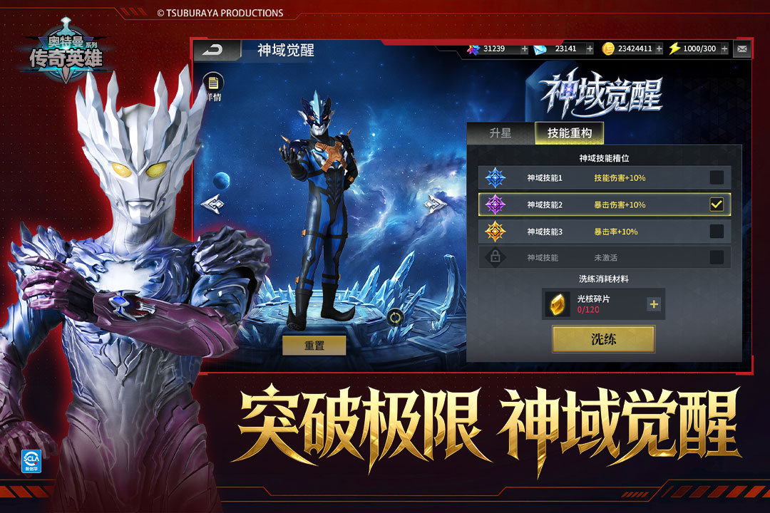 奥特曼传奇英雄无敌版