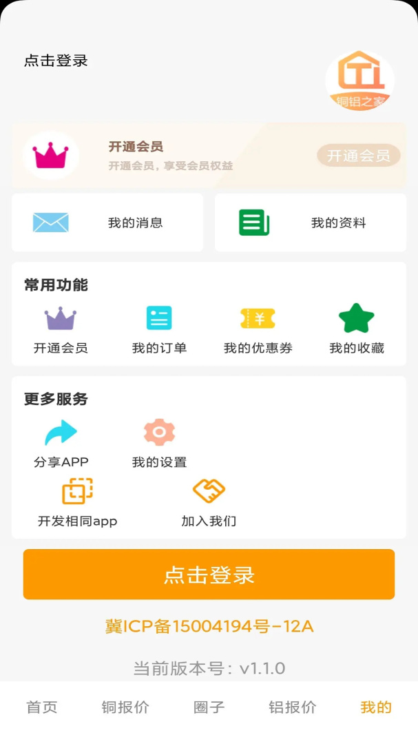 铜铝之家