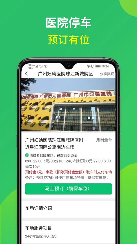淘车位e共享停车