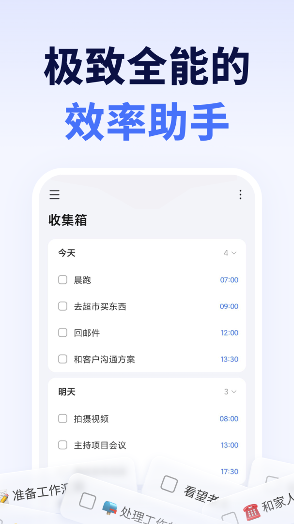 滴答清单