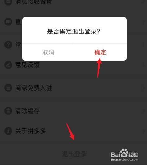 拼多多怎么换微信号登录