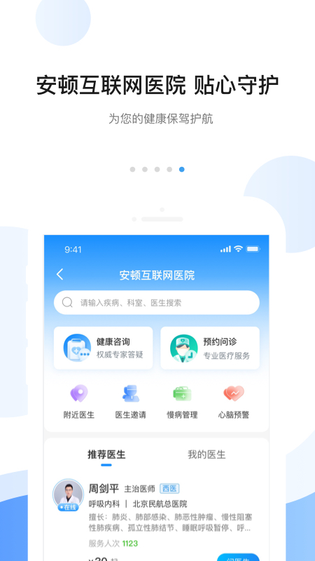 安顿