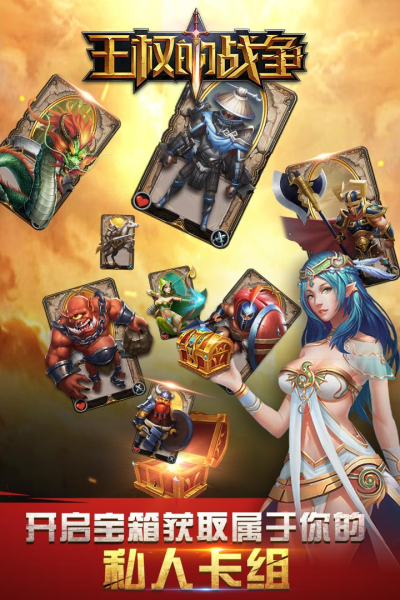 王权的战争-送满V返钻