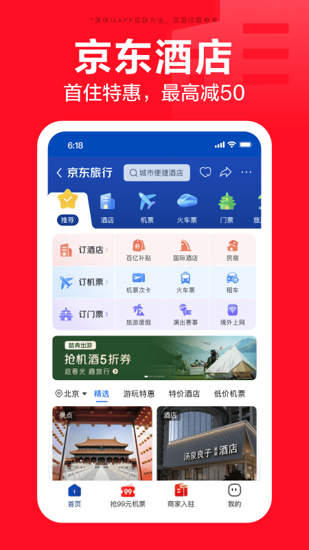 京东app