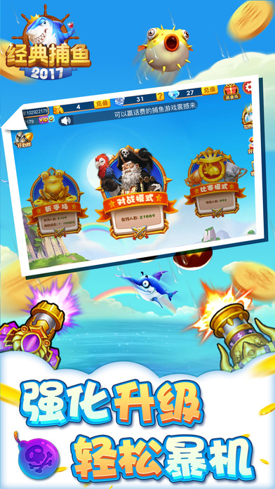 经典捕鱼3D版