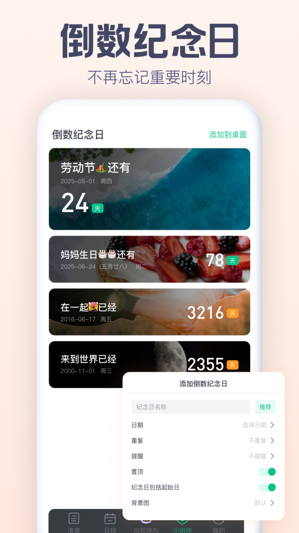 小智ToDo