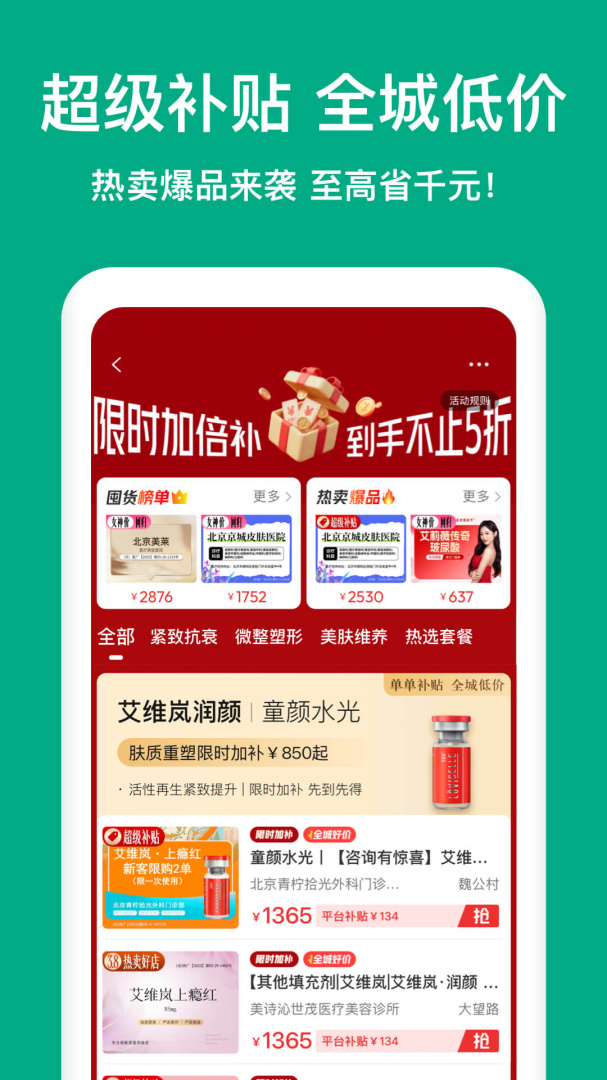 新氧医美app