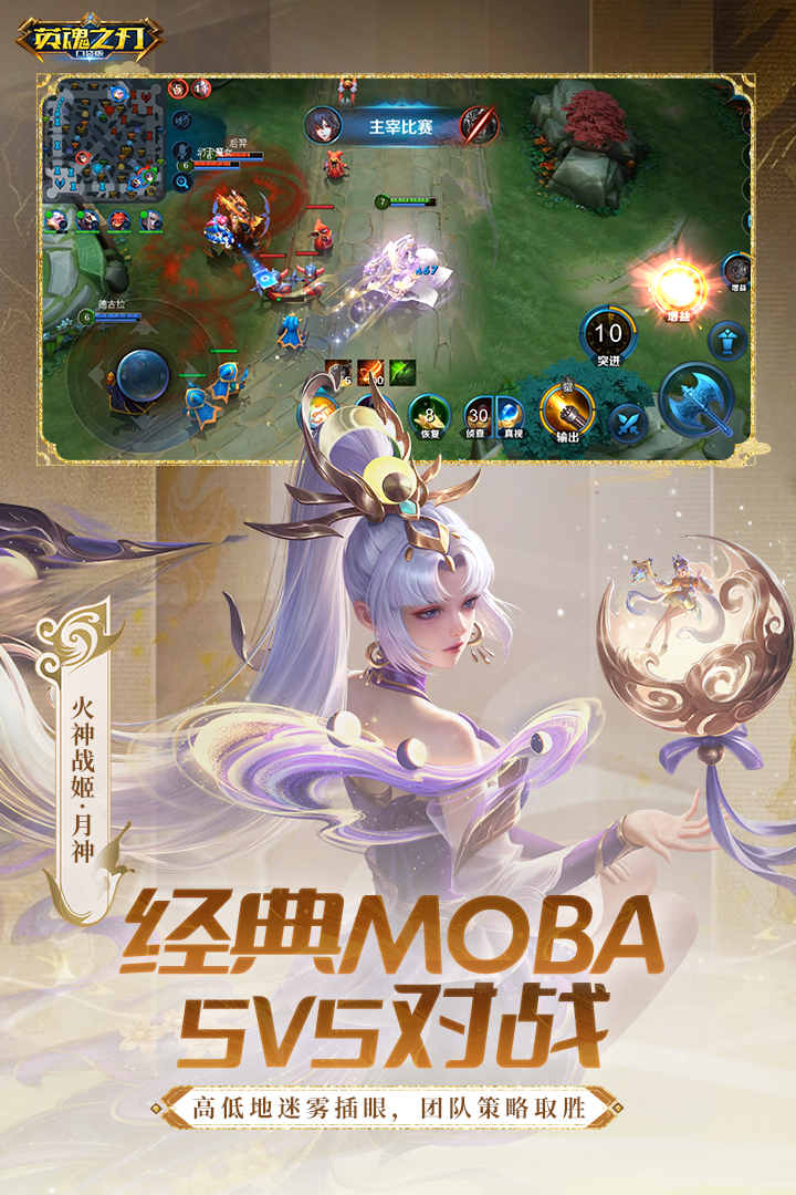 英魂之刃网龙版