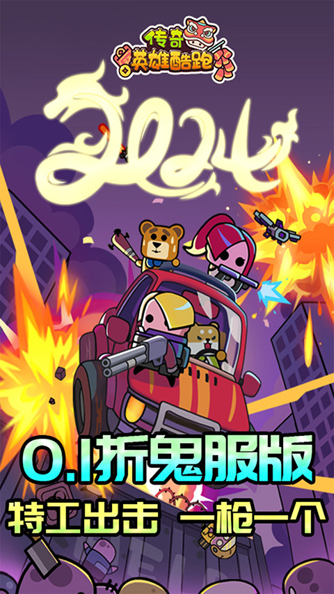 传奇英雄酷跑(0.05折)