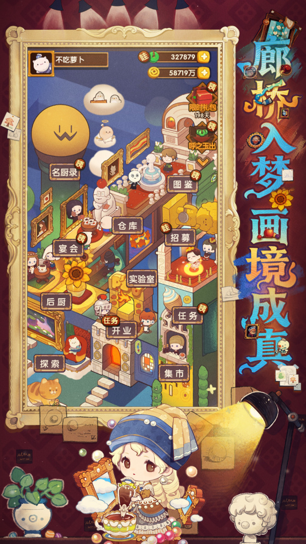 爆炒江湖