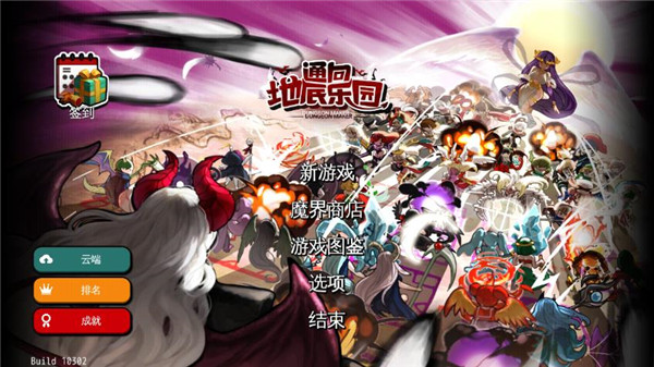 通向地底乐园绅士模式