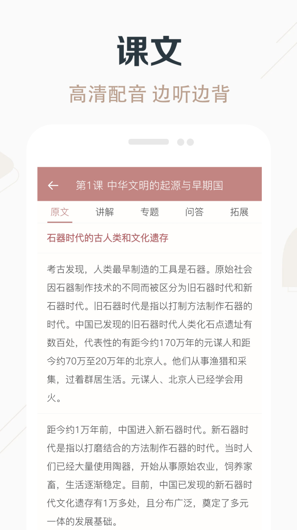 高中历史课堂