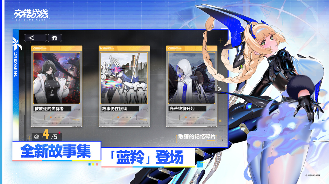 交错战线