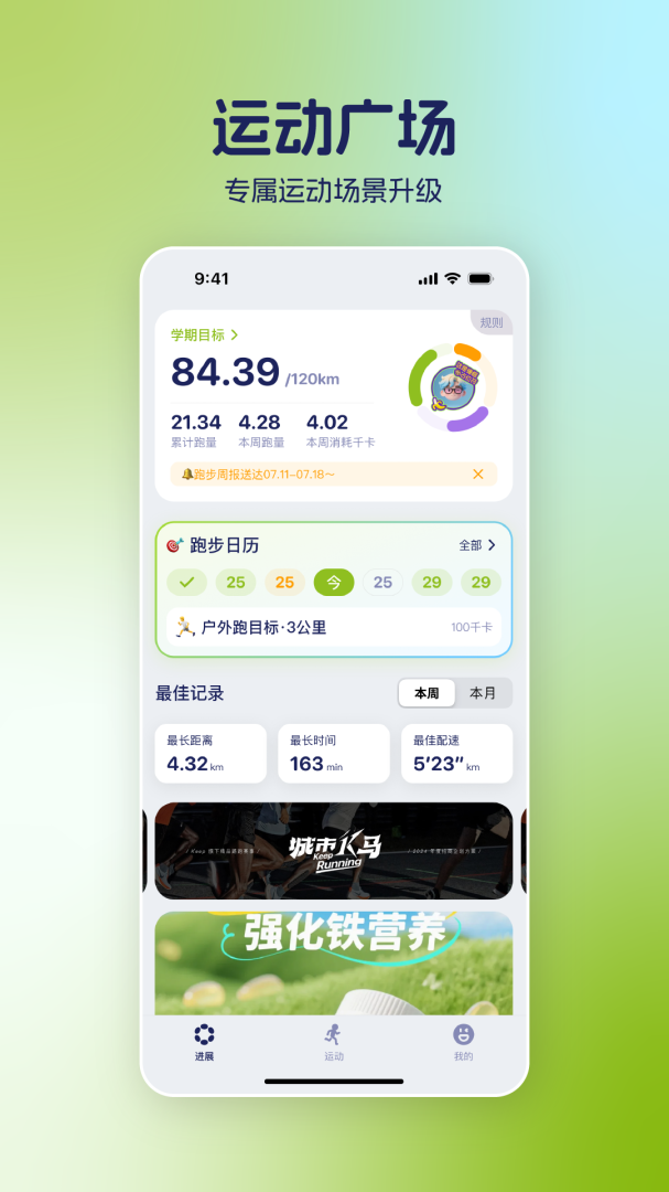 运动世界校园
