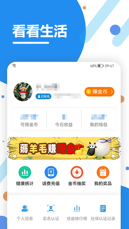 看看生活社保认证2022s
