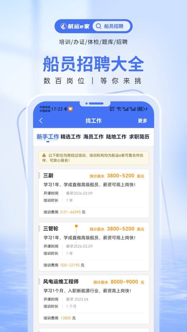 航运e家