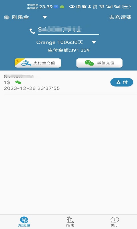 海外手机充值