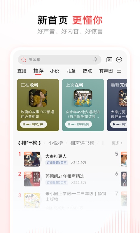喜马拉雅听书会员免费领取