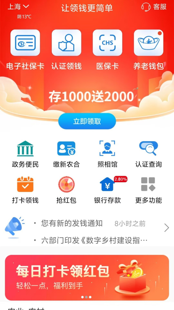 看看生活社保认证2022s