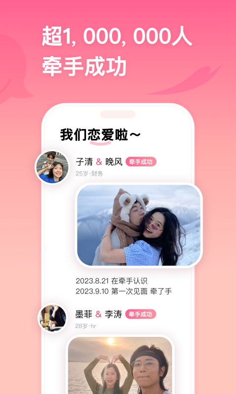 牵手(脱单成功)