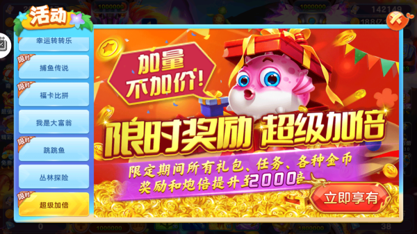 捕鱼天王官方版