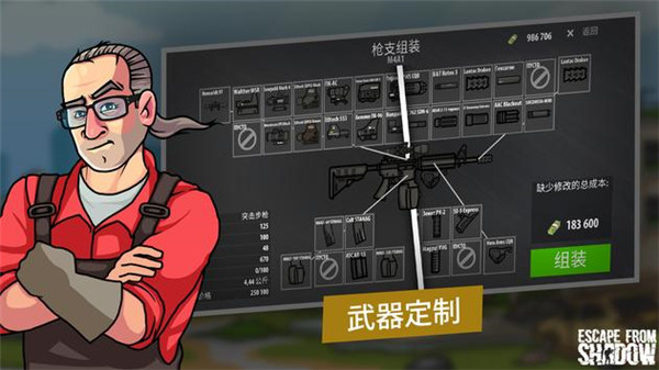 逃离暗影修改版