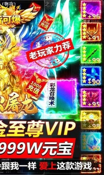 烈火屠龙变态版