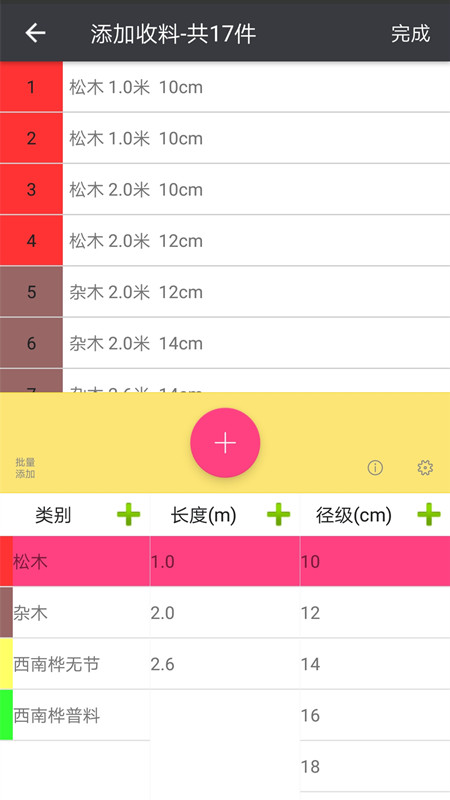 木材助手