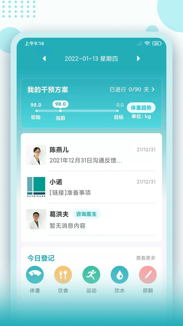 体重管家