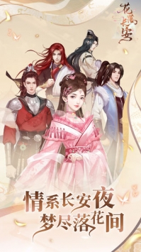花落长安九游版