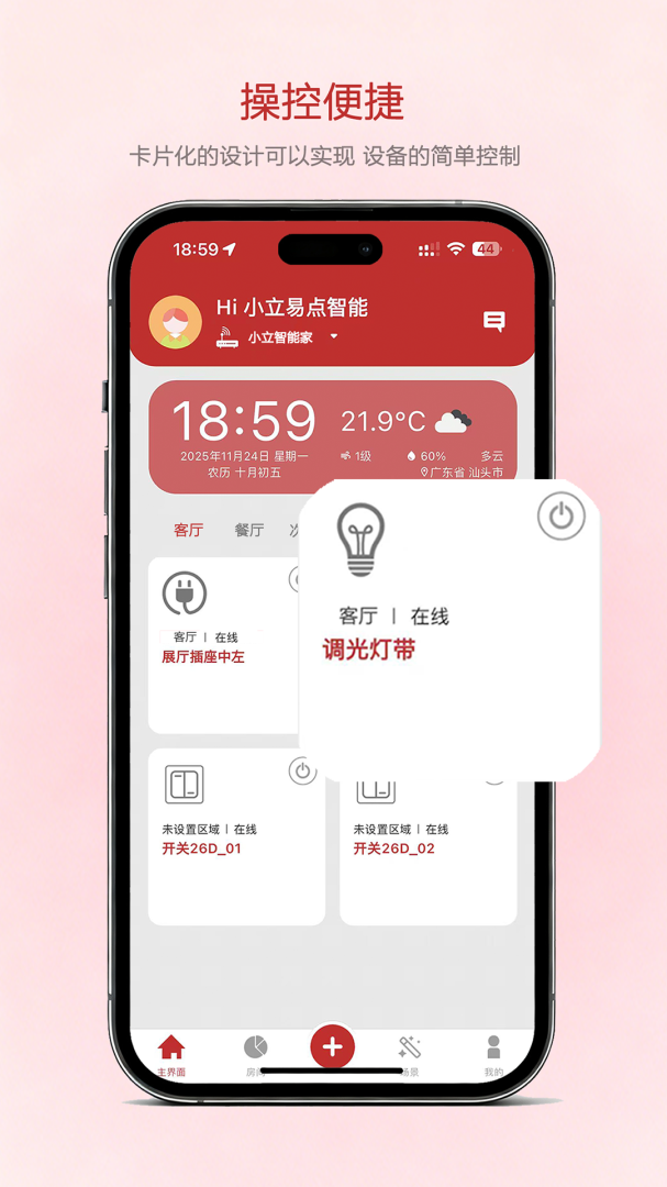 小立易点智能
