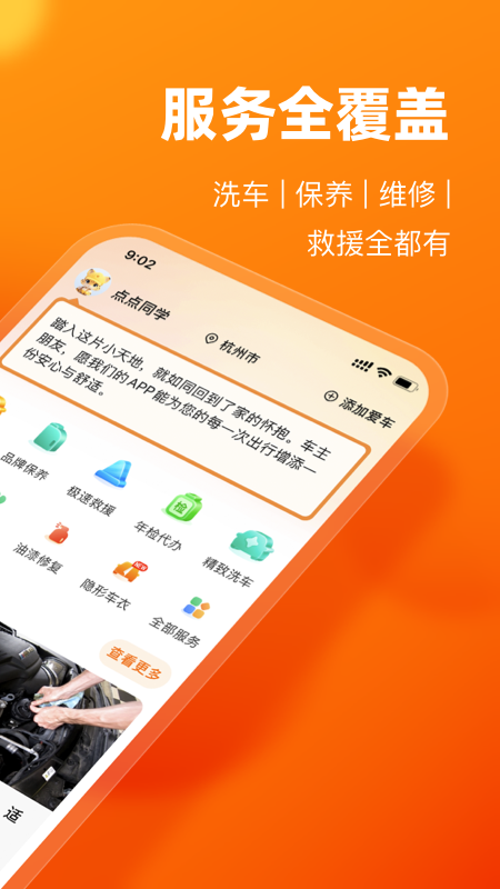 车点点