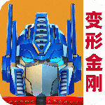 变形金刚:地球之战九游版