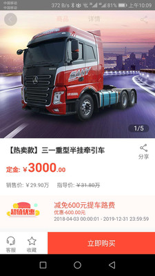 三一卡车商家版