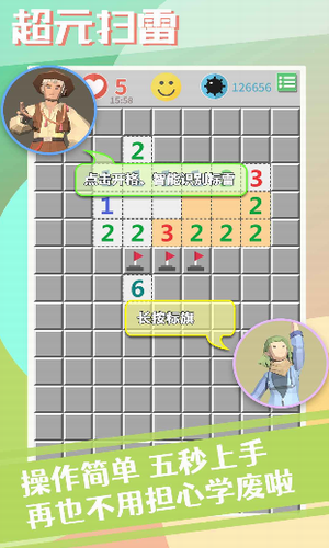 超元扫雷九游版