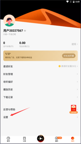 番茄畅听音乐版
