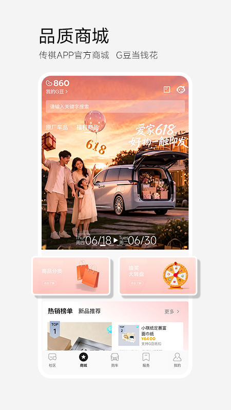 广汽传祺
