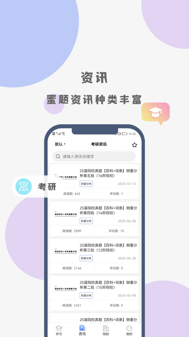 翻硕百科蜜题