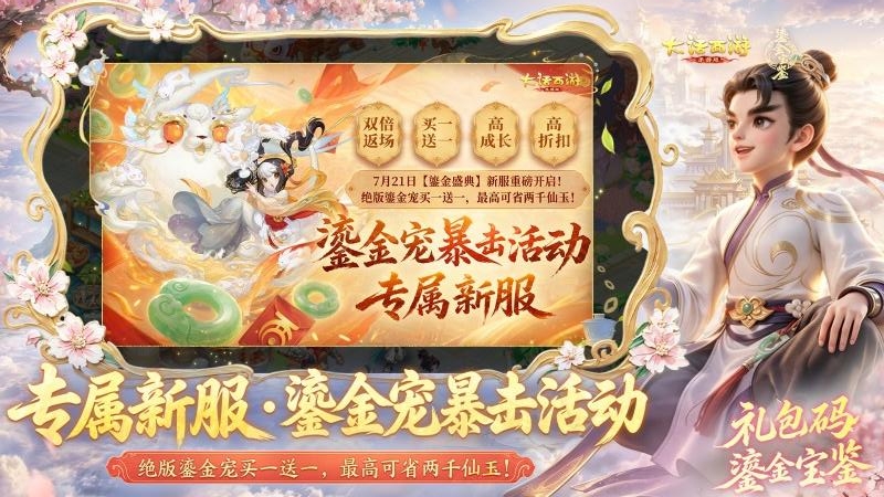 大话西游渠道服