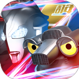 奥特曼集结(热血激战)