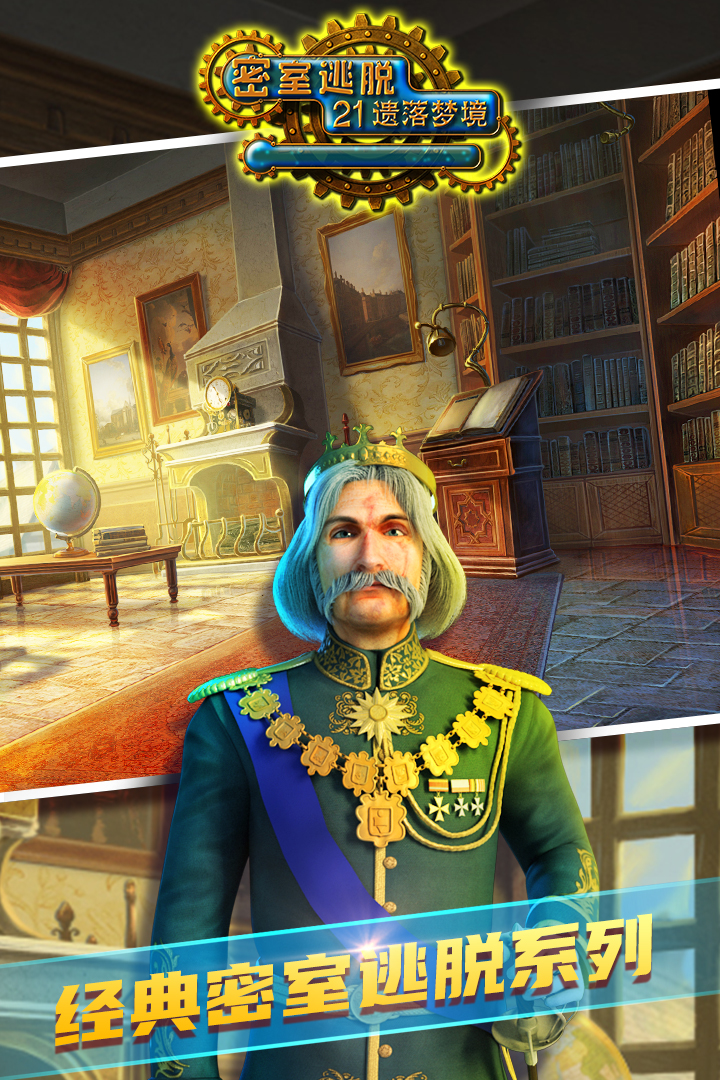 密室逃脱21遗落梦境九游版