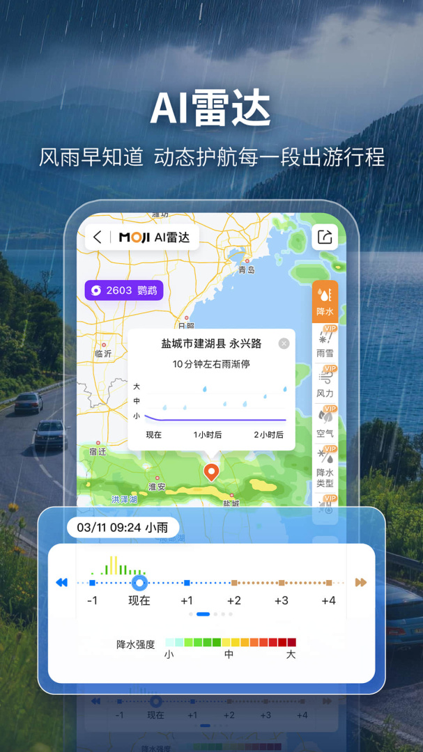 墨迹天气app