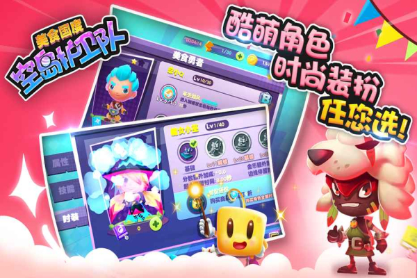 空岛护卫队九游版