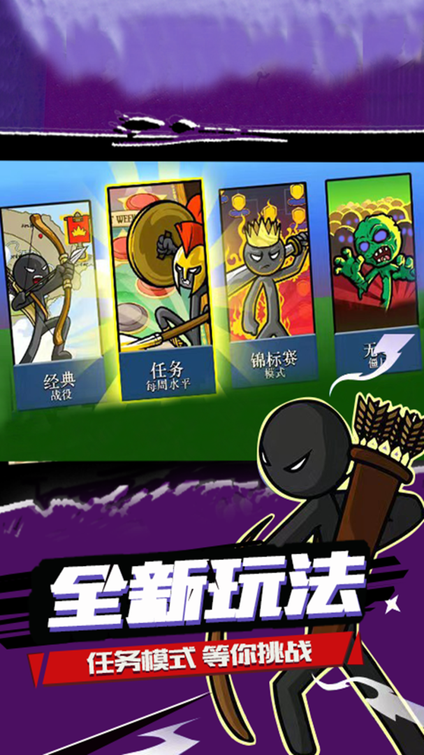 火柴人战争遗产2021版
