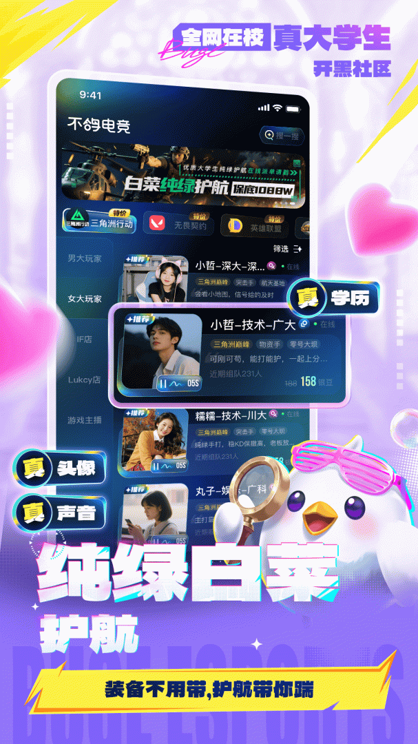 不鸽语音