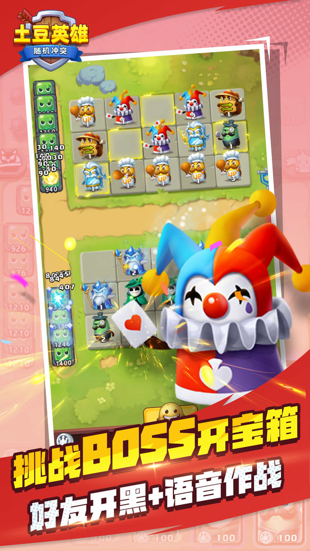 土豆英雄国际服