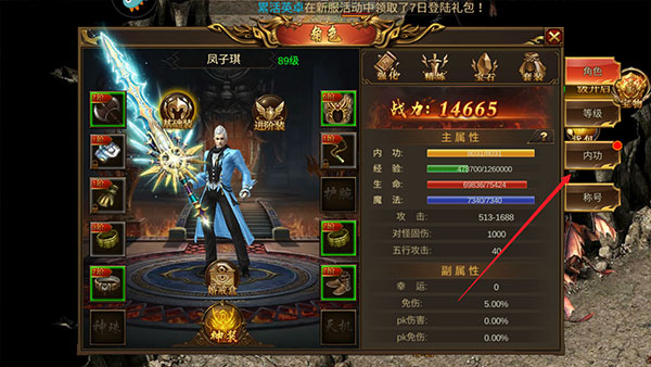 烈焰封神(沙城PK传奇)