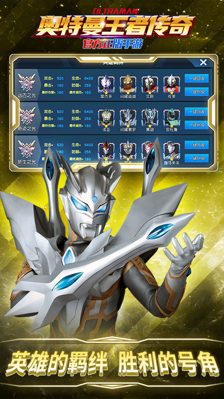 奥特曼王者传奇九游版