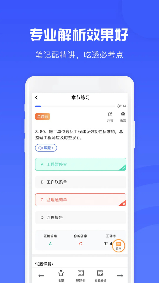 益题库app官方版