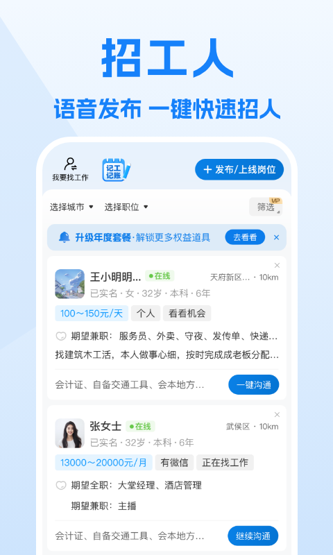 工地招工